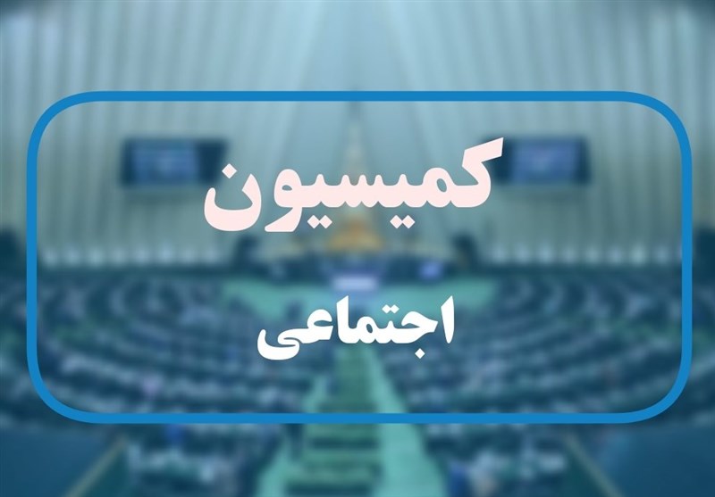 موافقت کمیسیون اجتماعی مجلس با افزایش 25 درصدی متوسط حقوق شاغلین و بازنشستگان