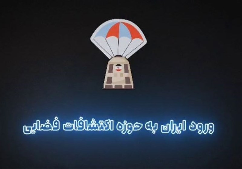 موشن‌گرافیک// پرتاب کپسول زیستی ایران در راستای تحقق نقشه راه اعزام انسان به فضا است