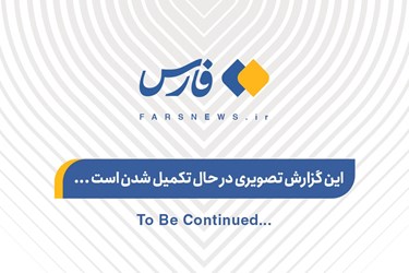 آئین تشییع «شهدای راسْکْ» | خبرگزاری فارس