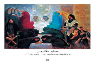 فاطمی تباران؛ حماسه مادران شهدا