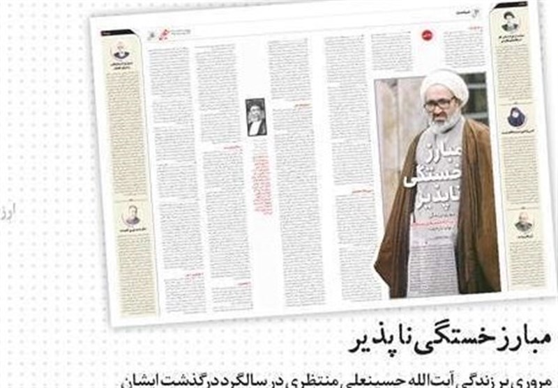 تحریف واقعیات؛ نقدی بر گزارش هم‌میهن درباره آیت الله منتظری