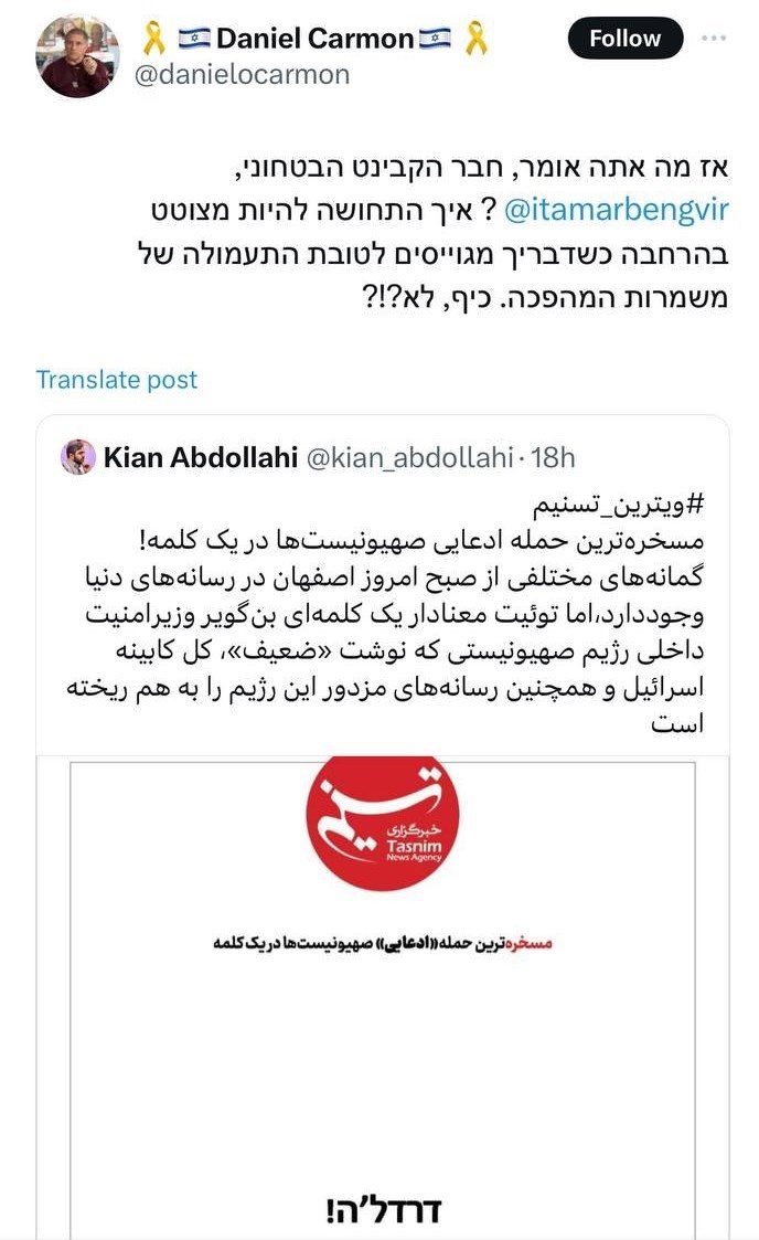 واکنش سفیر سابق رژیم صهیونیستی به ویترین تسنیم