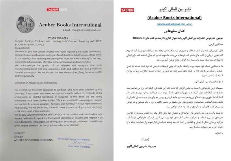 عذرخواهی رسمی ناشر هندی بابت اقدام وهن‌آمیز به امام(ره)