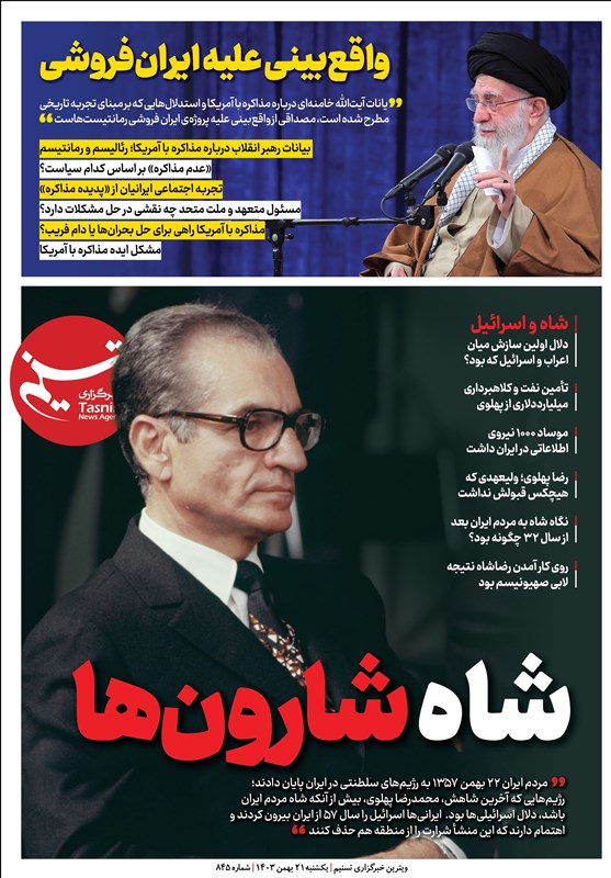 ویترین تسنیم شماره ۸۴۵/ «شاه شارون‌ها»