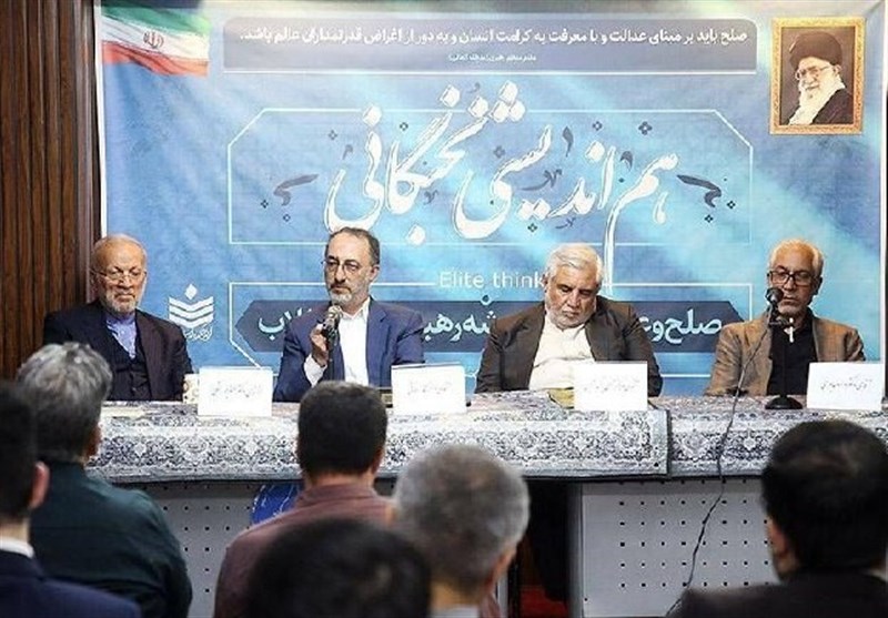 نشست نخبگانی صلح و عدالت در اندیشه رهبرانقلاب برگزار شد