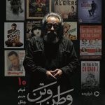 مسعود فراستی با «وطن‌ و تن» از جنگ می‌گوید